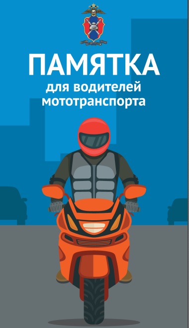 ПДД для средств индивидуальной мобильности, мото и вело транспорта.