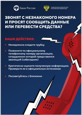Звонят с незнакомого номера.