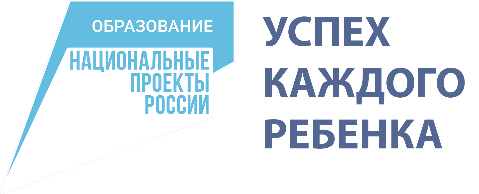 Проект «Успех каждого ребенка».